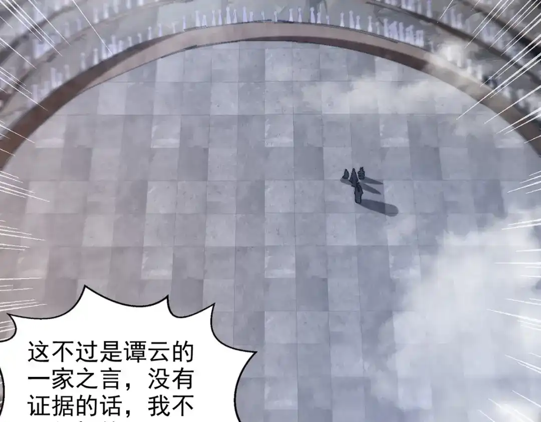 《逆天至尊》第236话 证据 第60页