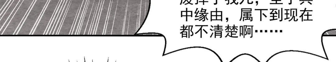 《逆天至尊》第236话 证据 第68页