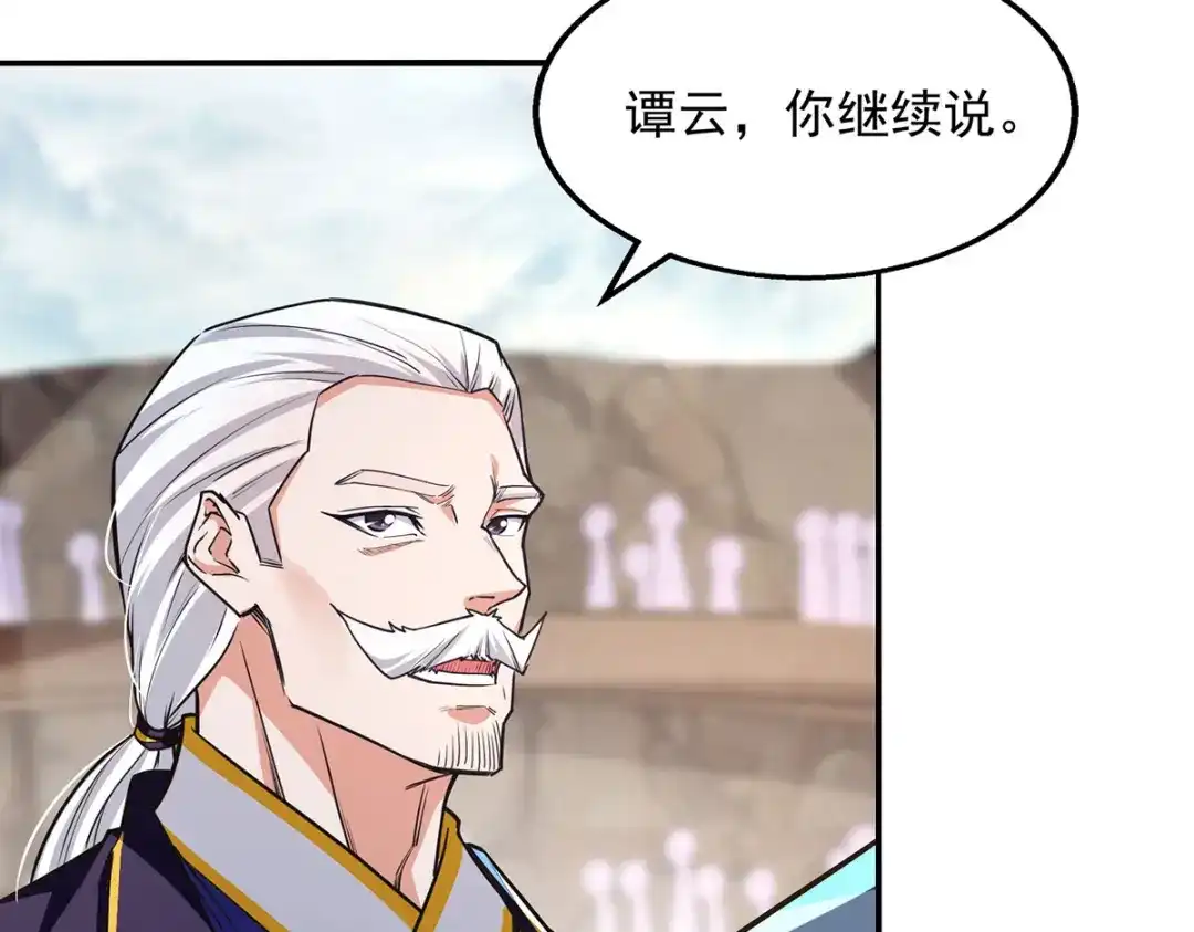 《逆天至尊》第236话 证据 第51页
