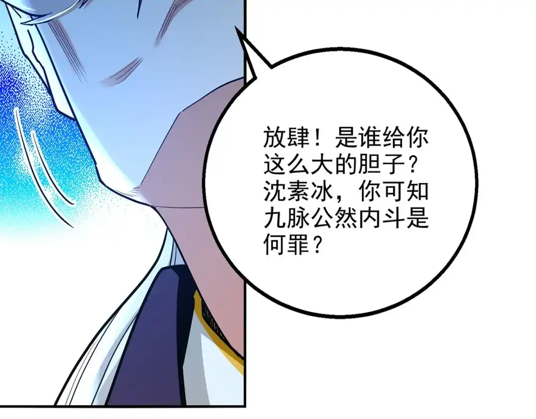 《逆天至尊》第236话 证据 第21页