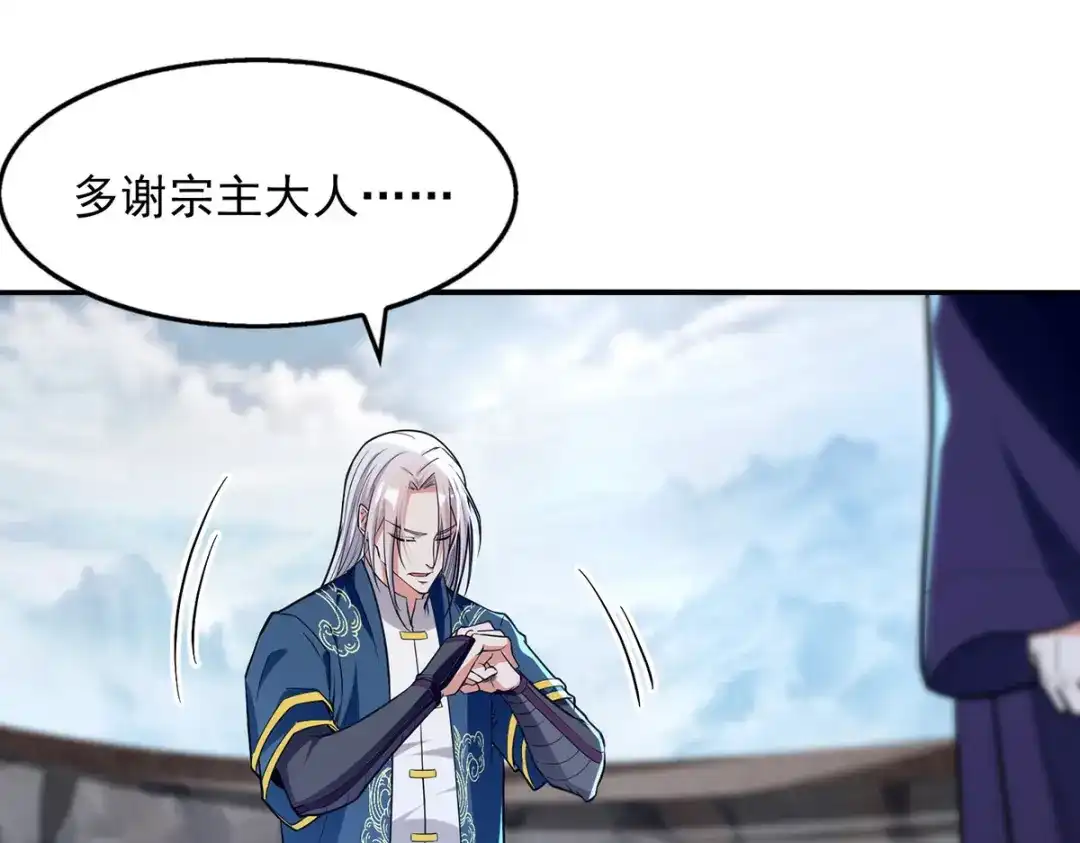 《逆天至尊》第236话 证据 第43页