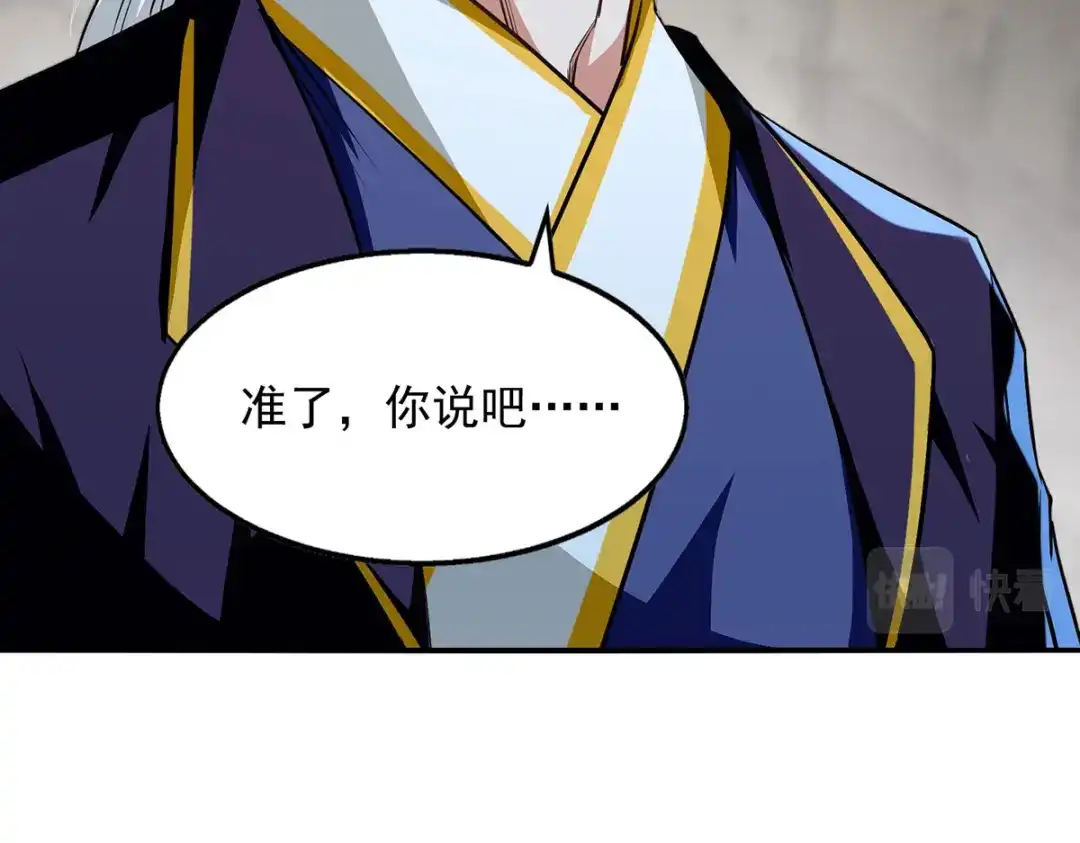 《逆天至尊》第236话 证据 第38页