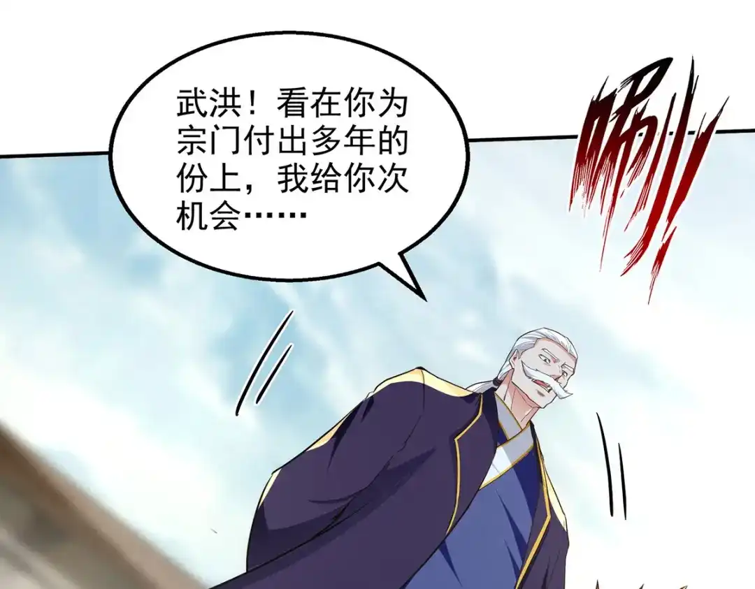 《逆天至尊》第237话 对峙 第57页