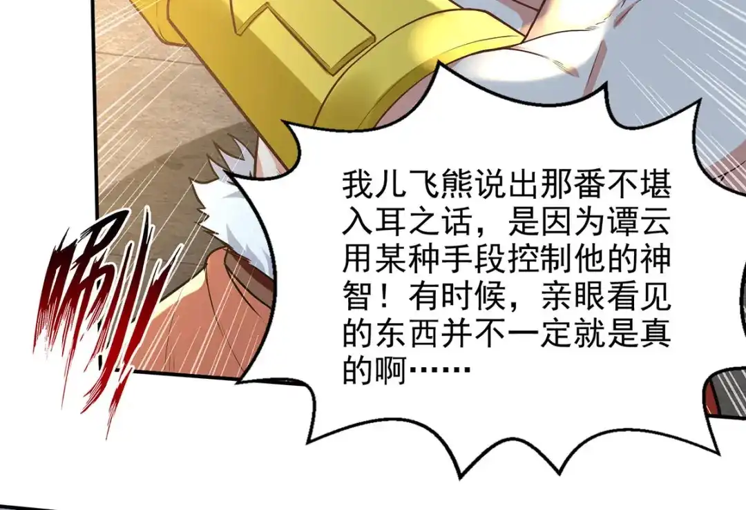 《逆天至尊》第237话 对峙 第9页