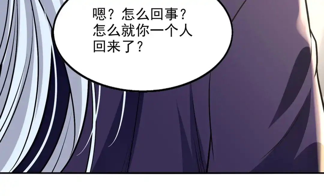 《逆天至尊》第237话 对峙 第69页