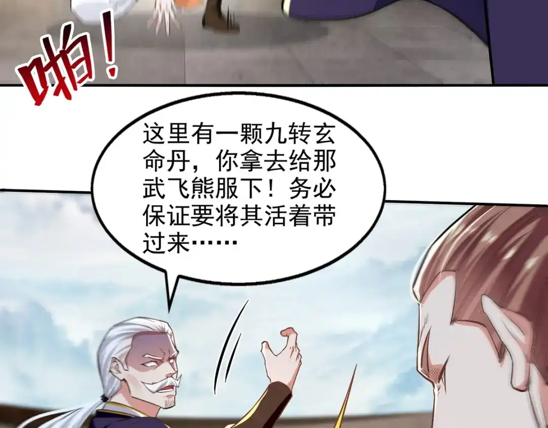 《逆天至尊》第237话 对峙 第43页