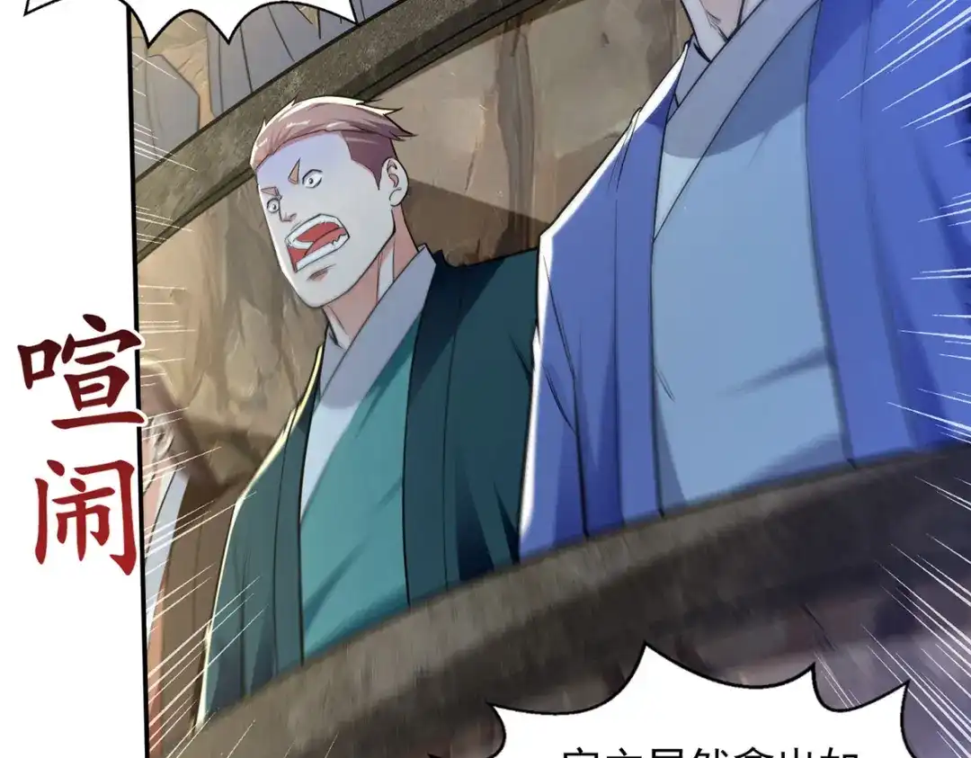 《逆天至尊》第237话 对峙 第49页
