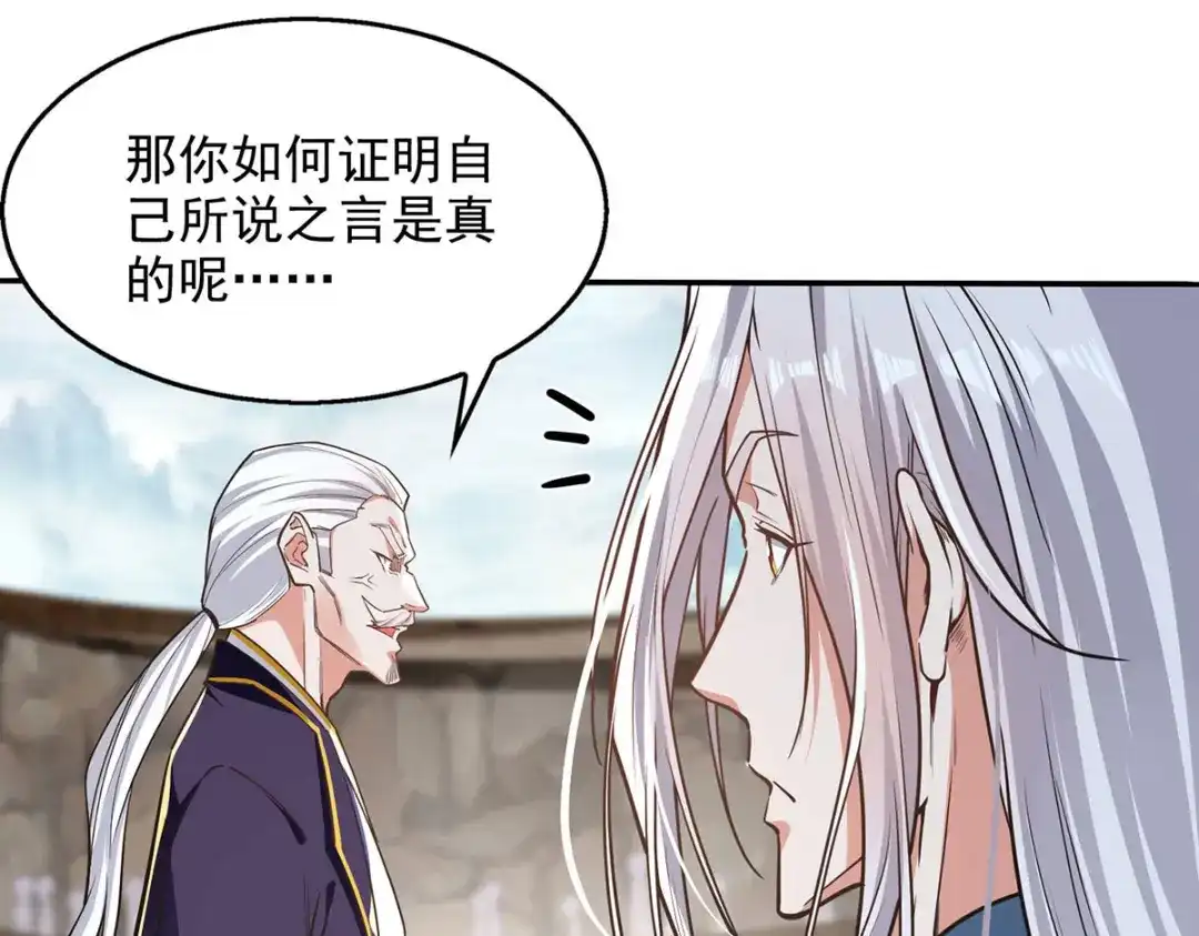 《逆天至尊》第237话 对峙 第26页