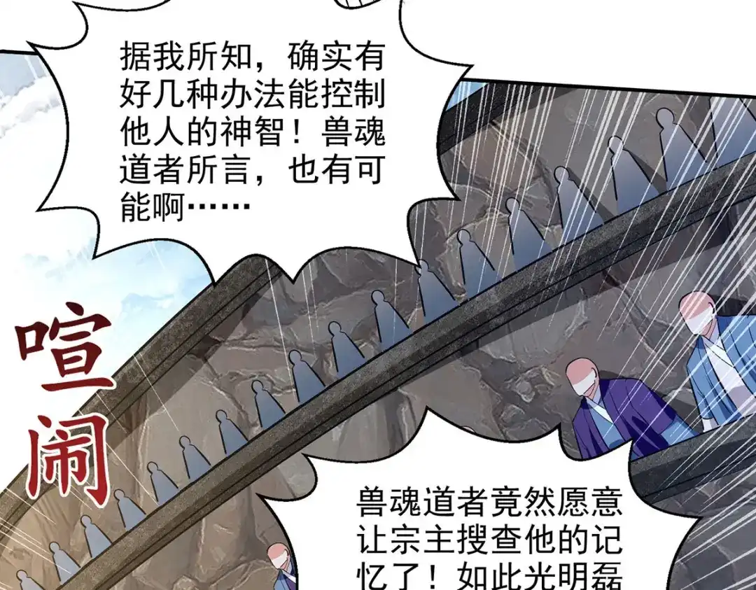 《逆天至尊》第237话 对峙 第15页