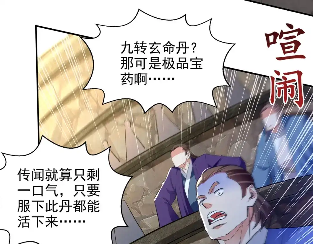 《逆天至尊》第237话 对峙 第48页