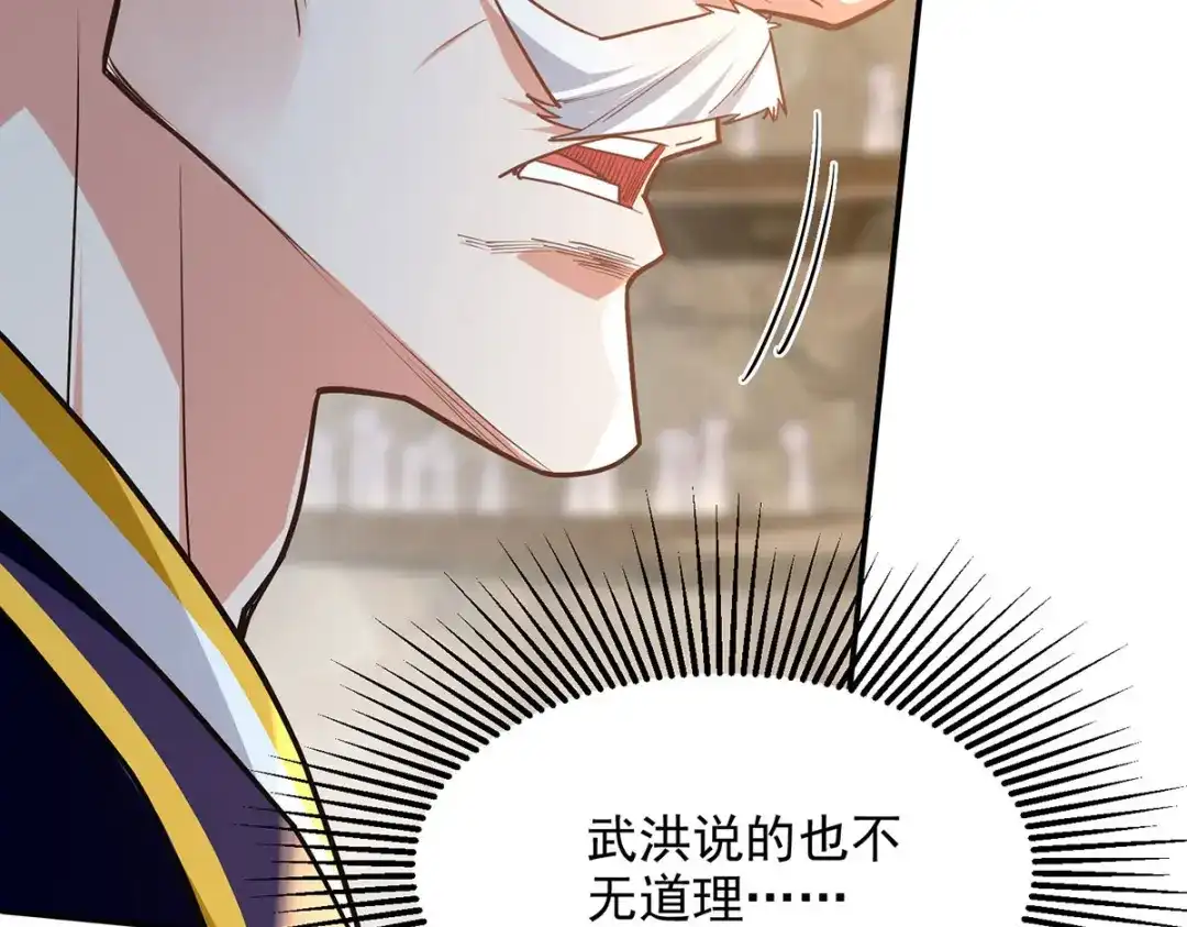《逆天至尊》第237话 对峙 第11页