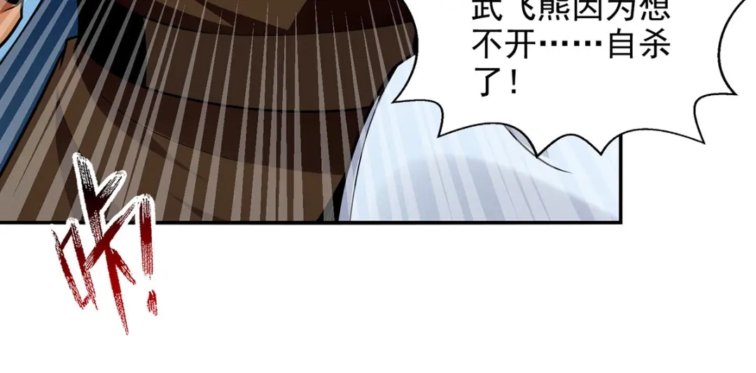 《逆天至尊》第237话 对峙 第72页