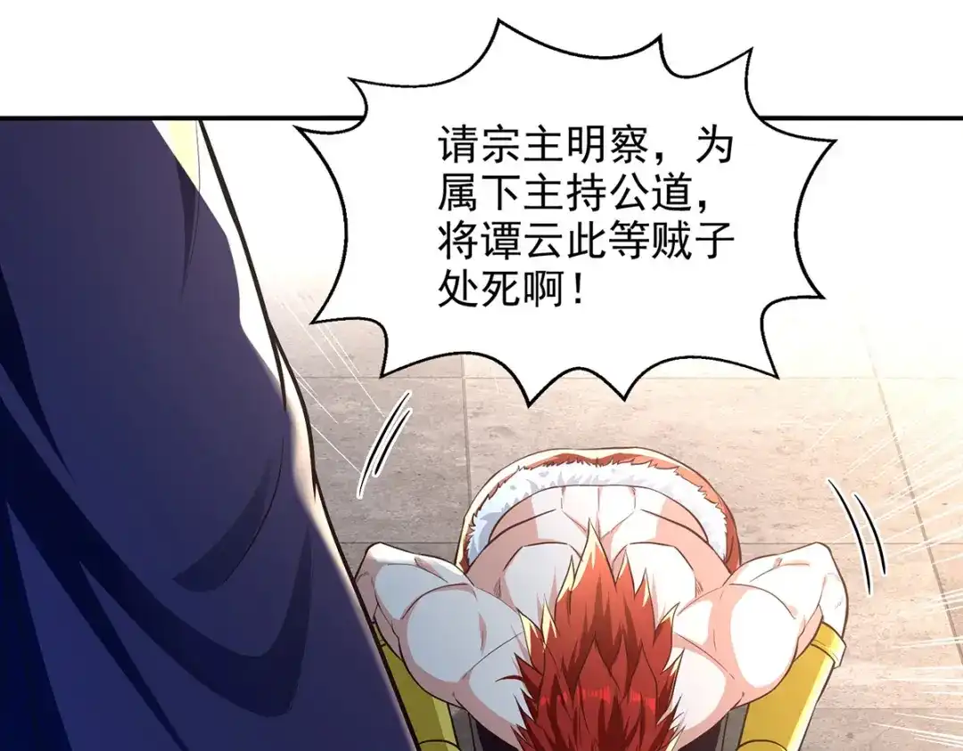 《逆天至尊》第237话 对峙 第21页