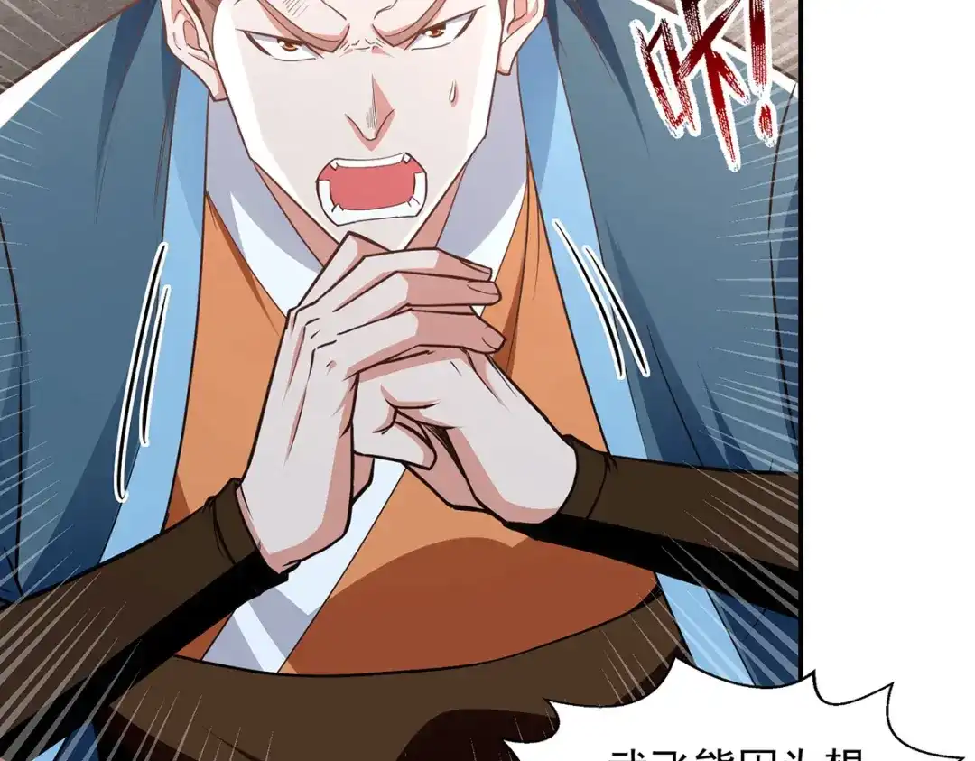 《逆天至尊》第237话 对峙 第71页