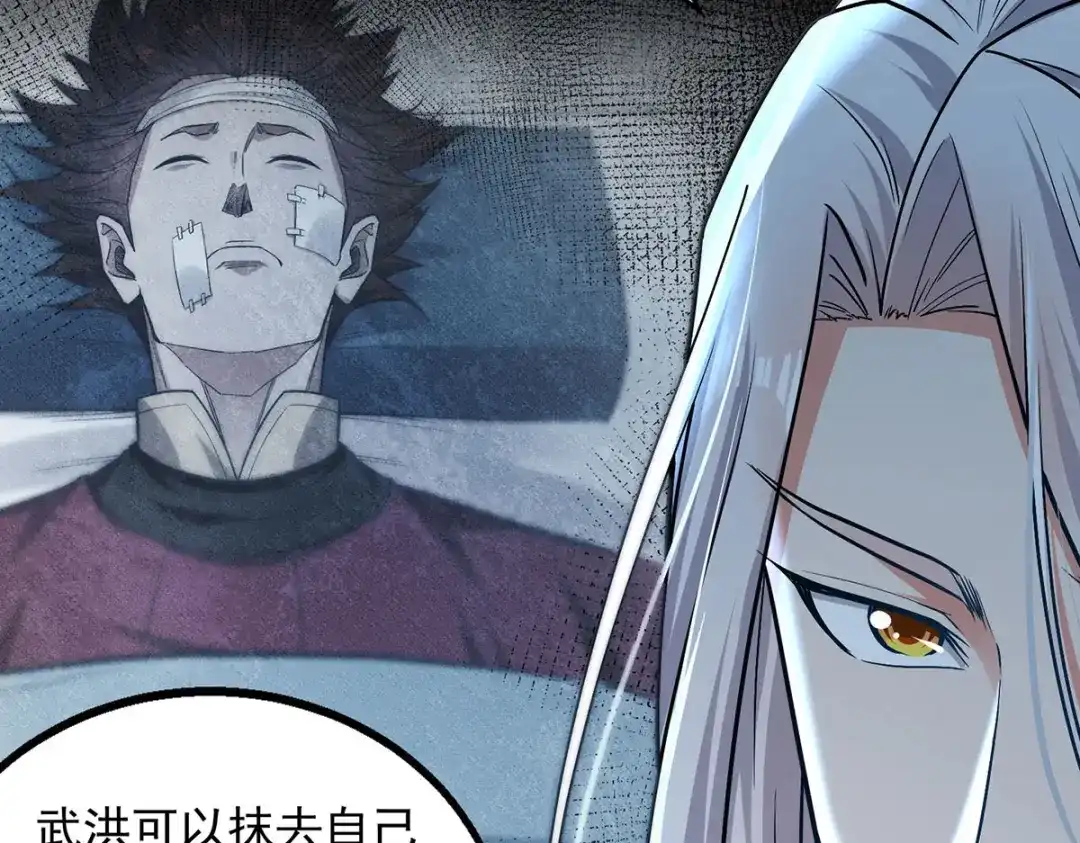 《逆天至尊》第237话 对峙 第28页