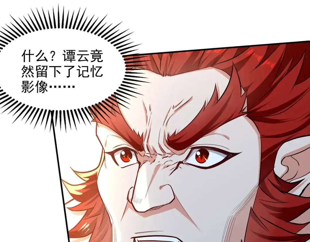 《逆天至尊》第237话 对峙 第1页