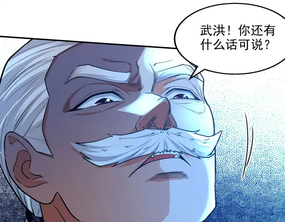 《逆天至尊》第237话 对峙 第6页