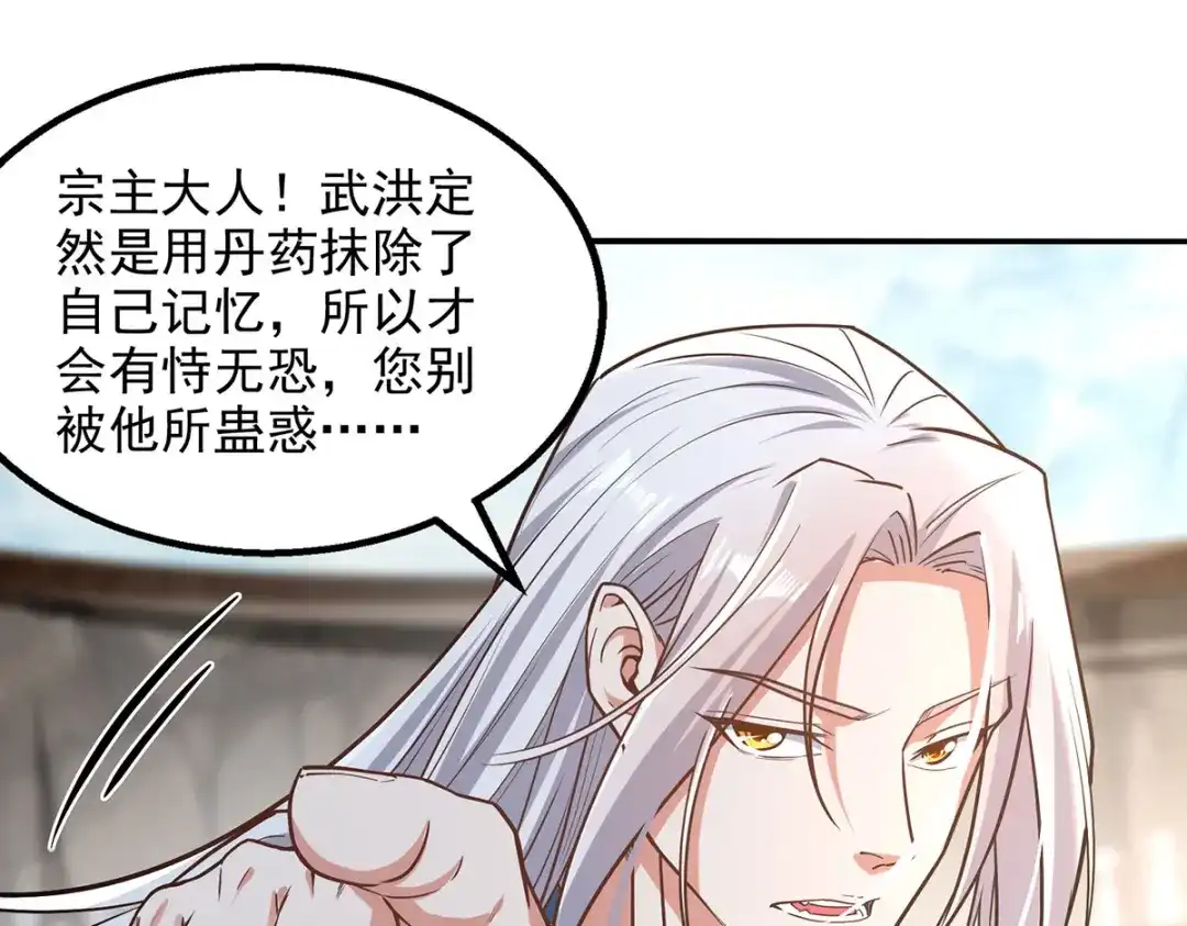 《逆天至尊》第237话 对峙 第23页