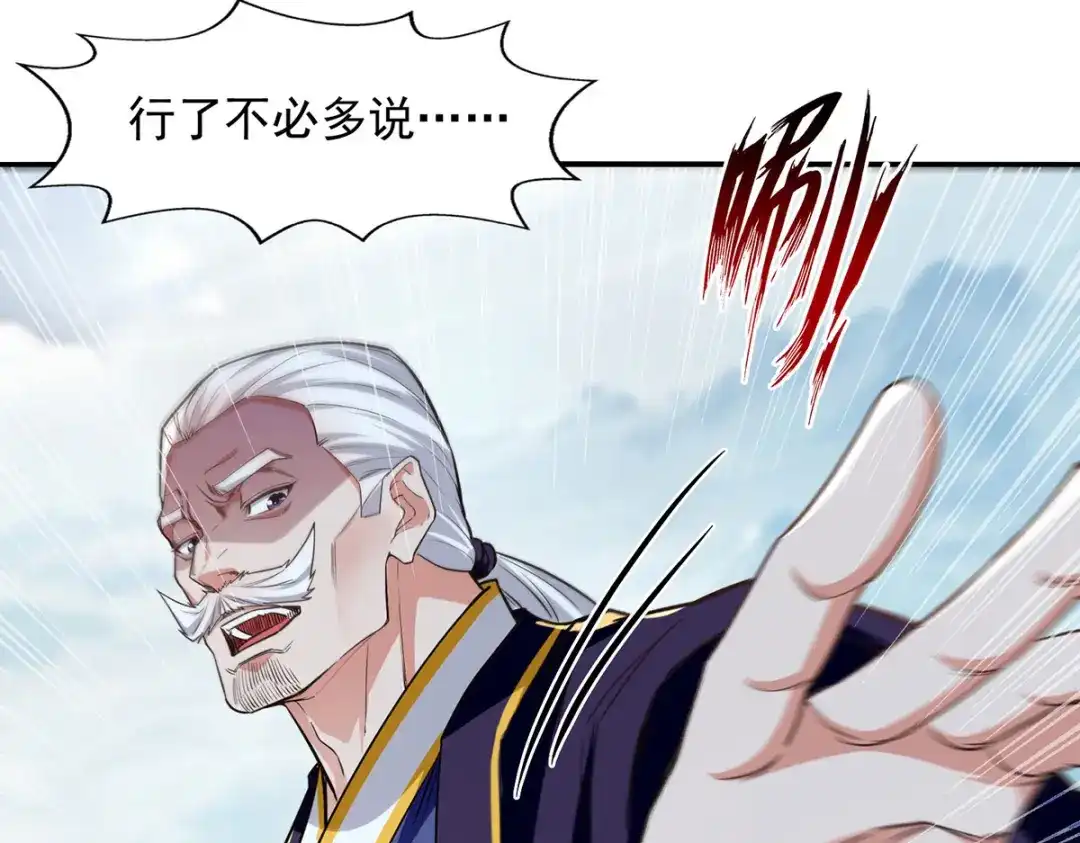 《逆天至尊》第237话 对峙 第39页