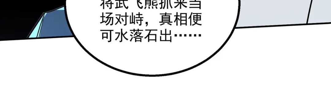 《逆天至尊》第237话 对峙 第30页