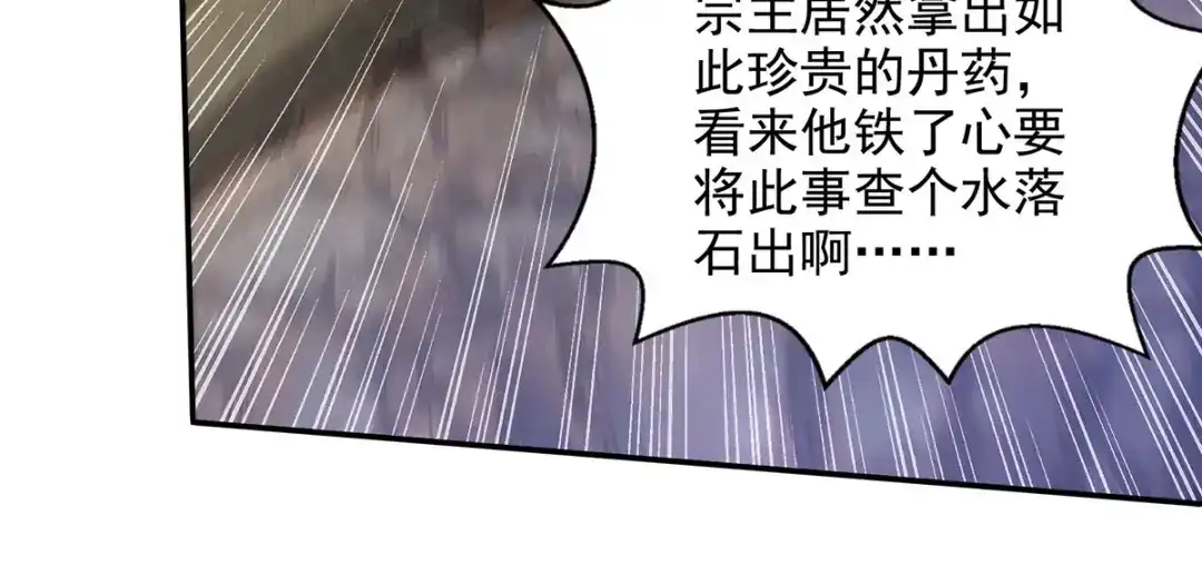 《逆天至尊》第237话 对峙 第50页