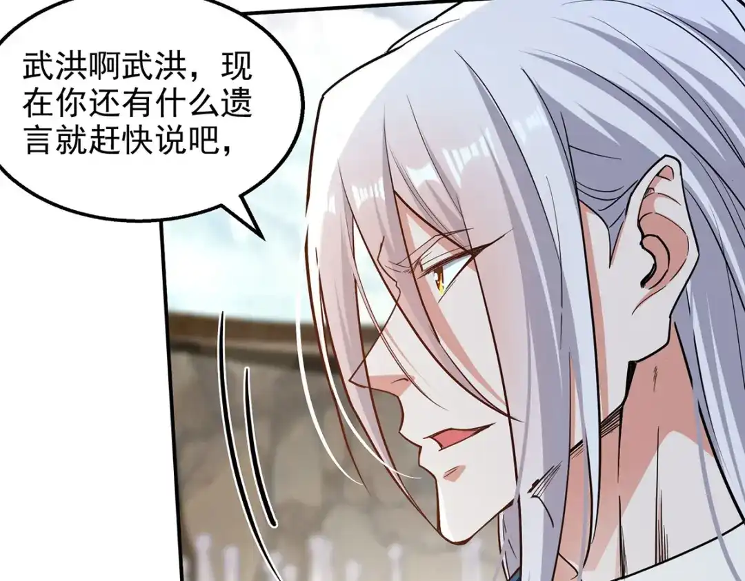《逆天至尊》第237话 对峙 第55页