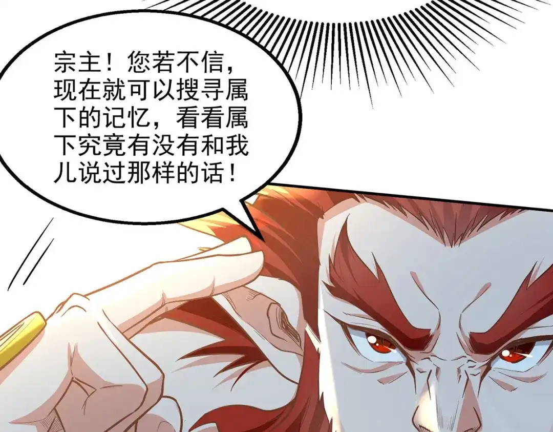《逆天至尊》第237话 对峙 第13页