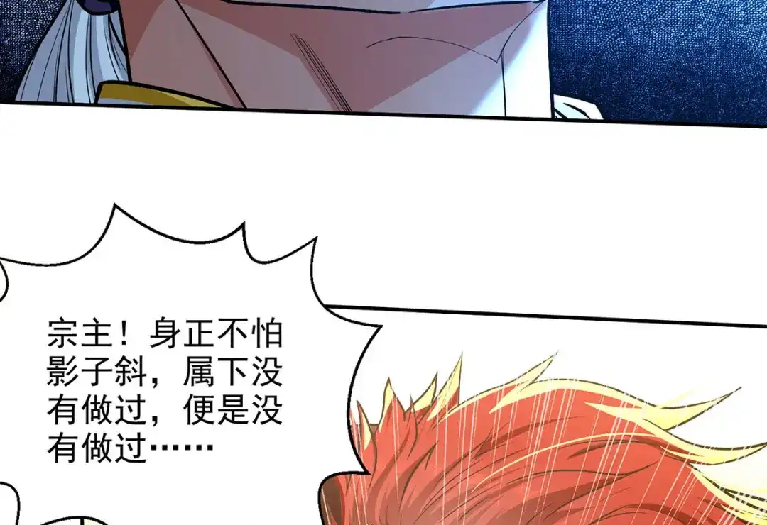 《逆天至尊》第237话 对峙 第7页