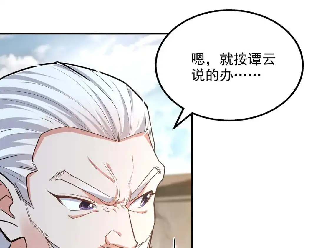 《逆天至尊》第237话 对峙 第34页
