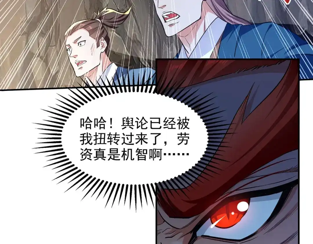 《逆天至尊》第237话 对峙 第18页