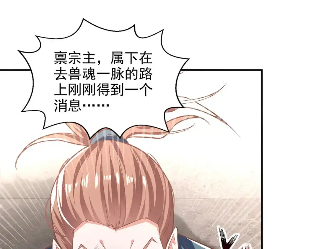 《逆天至尊》第237话 对峙 第70页