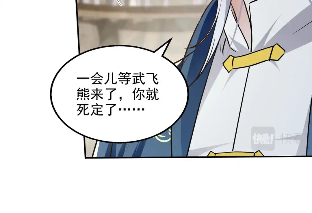 《逆天至尊》第237话 对峙 第56页