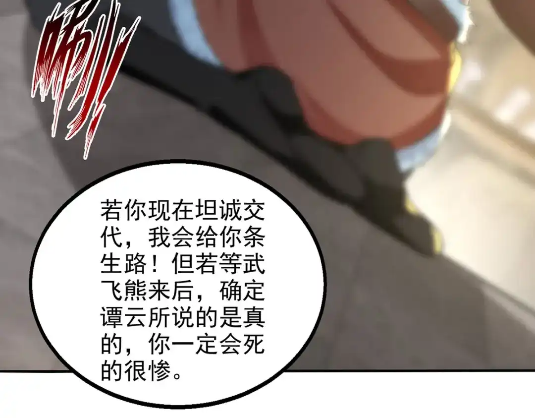 《逆天至尊》第237话 对峙 第59页