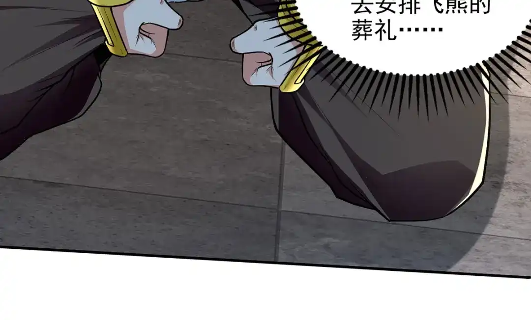 《逆天至尊》第237话 对峙 第5页