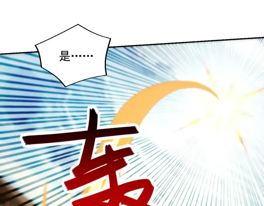 《逆天至尊》第237话 对峙 第45页