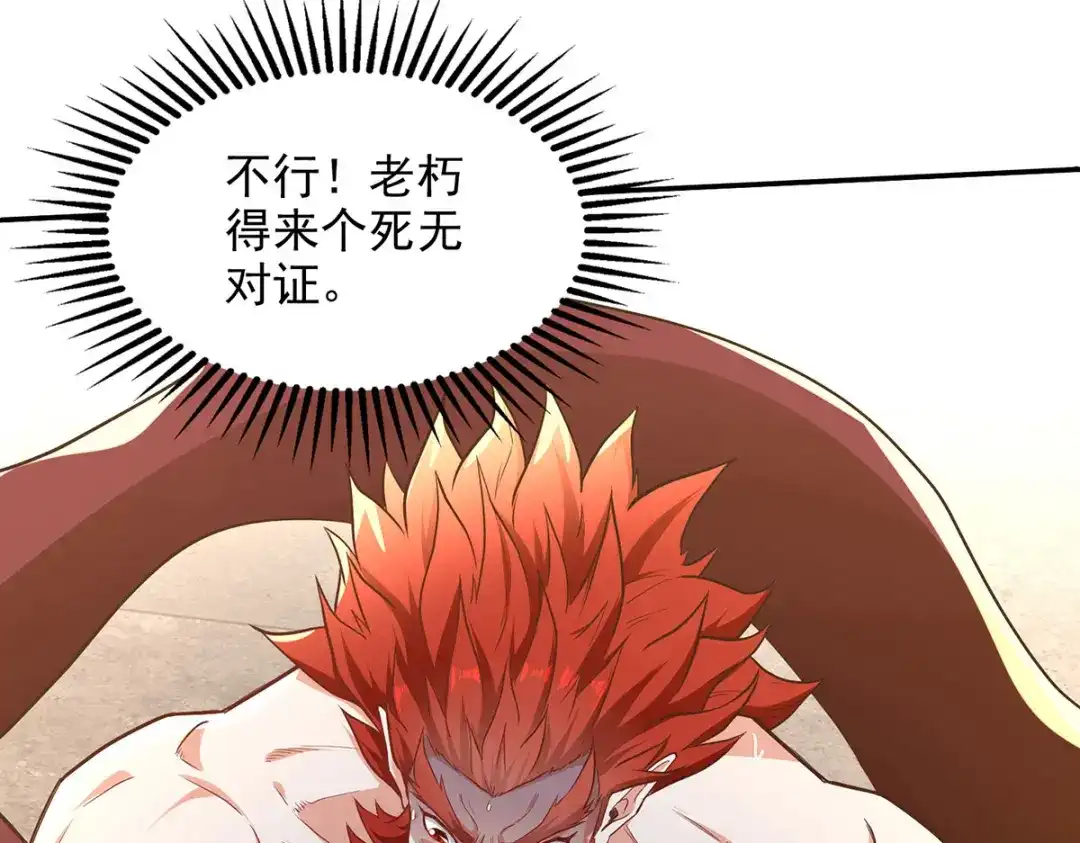 《逆天至尊》第237话 对峙 第3页