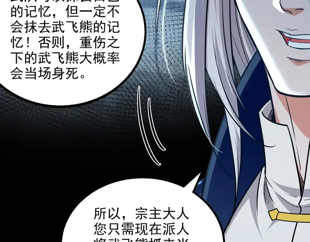 《逆天至尊》第237话 对峙 第29页