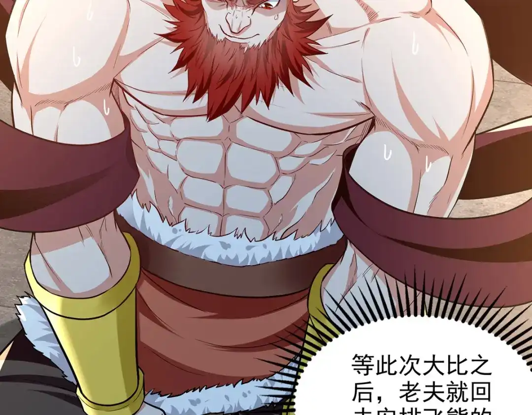 《逆天至尊》第237话 对峙 第4页