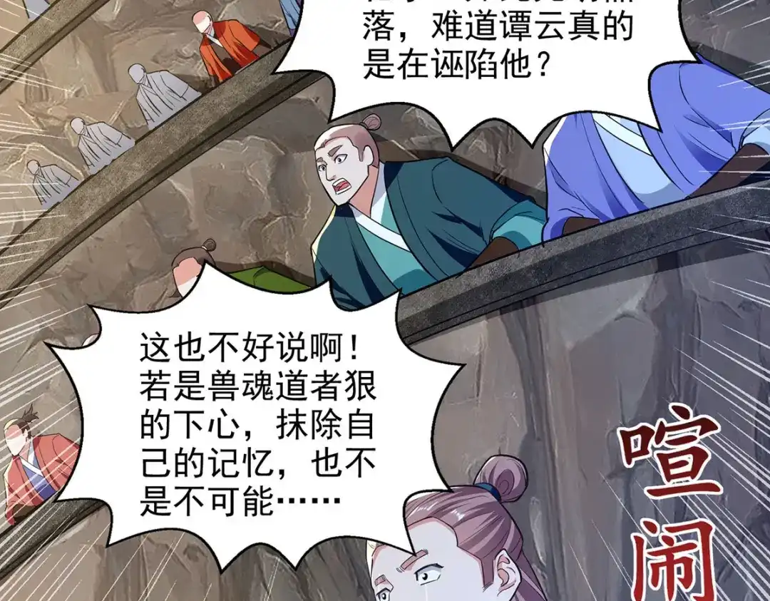 《逆天至尊》第237话 对峙 第16页