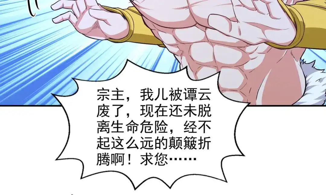 《逆天至尊》第237话 对峙 第38页