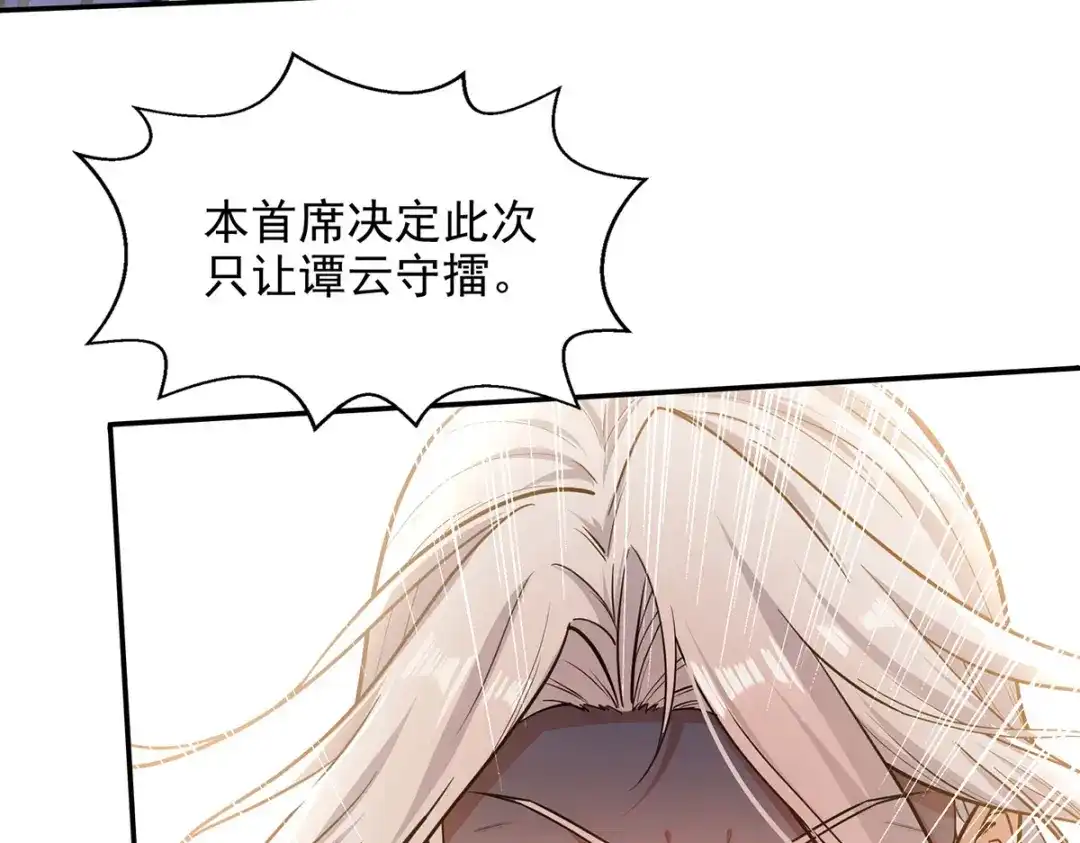 《逆天至尊》第238话 死无对证 第60页
