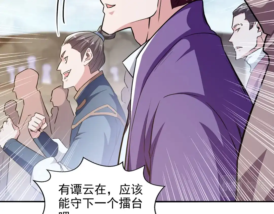 《逆天至尊》第238话 死无对证 第65页