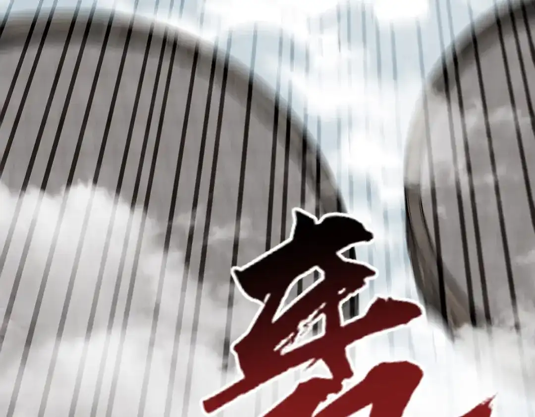 《逆天至尊》第238话 死无对证 第46页