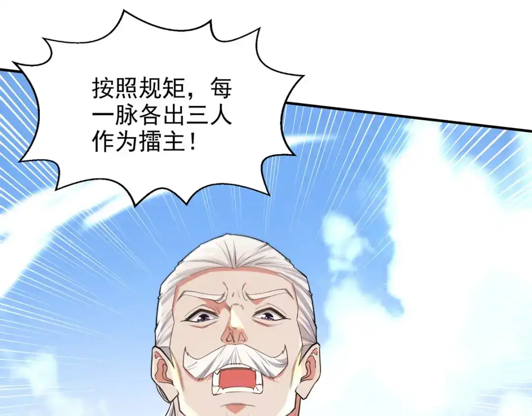 《逆天至尊》第238话 死无对证 第48页
