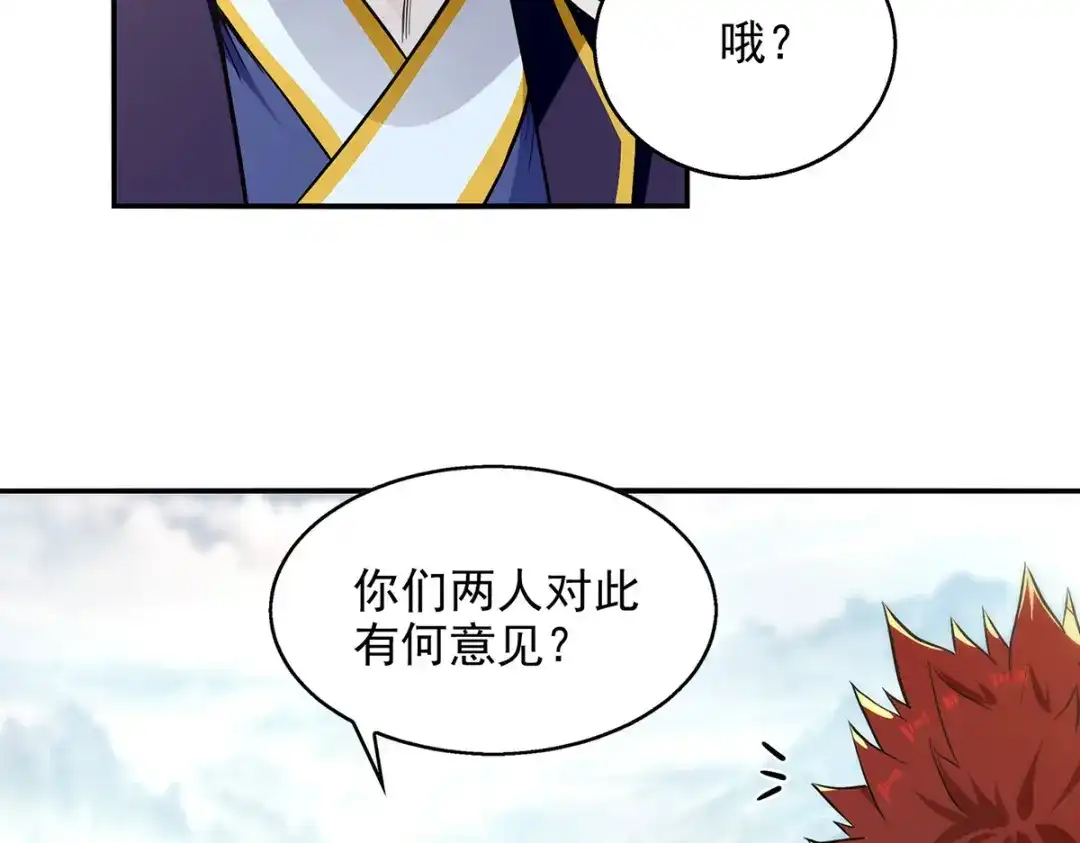 《逆天至尊》第238话 死无对证 第27页