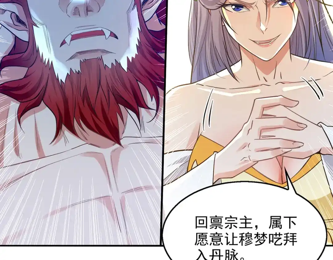 《逆天至尊》第238话 死无对证 第31页