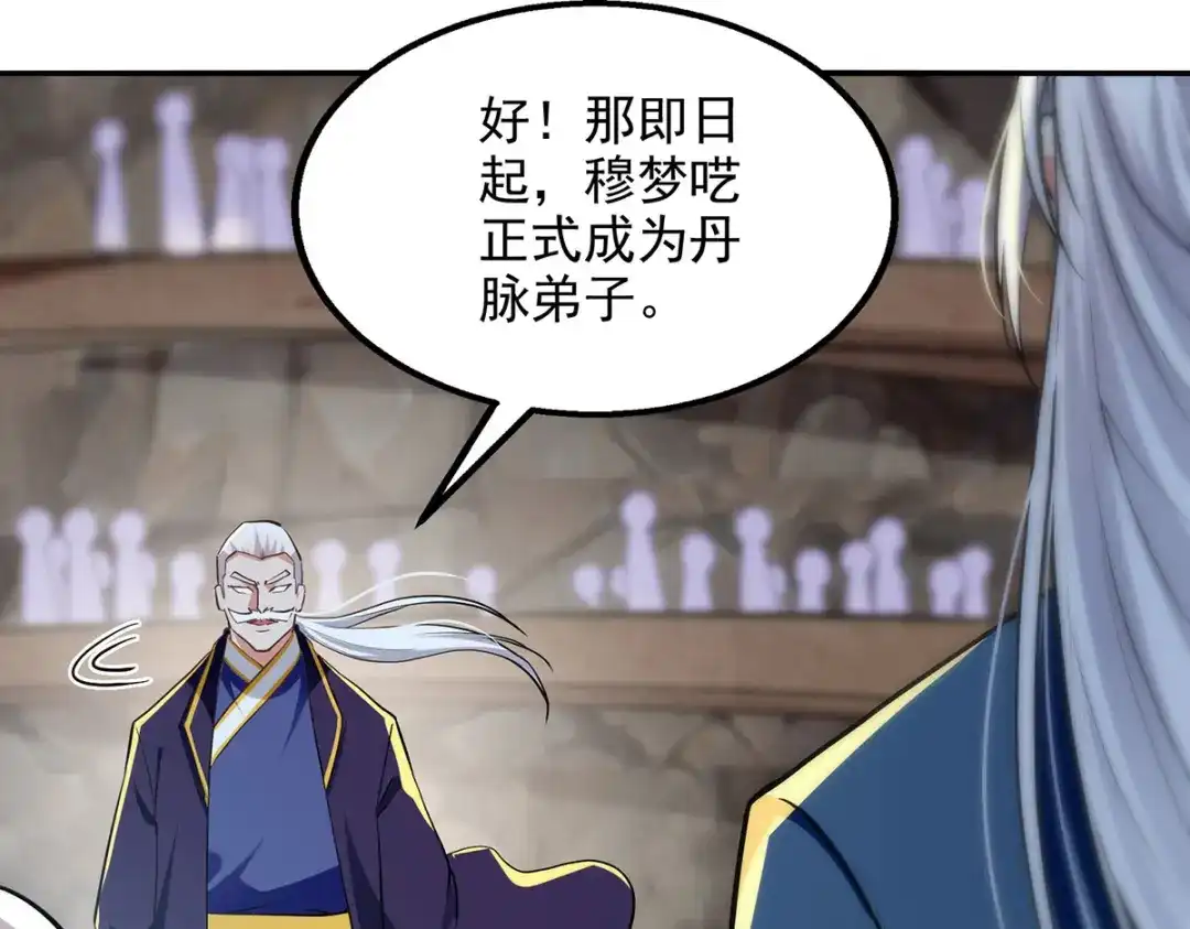 《逆天至尊》第238话 死无对证 第33页