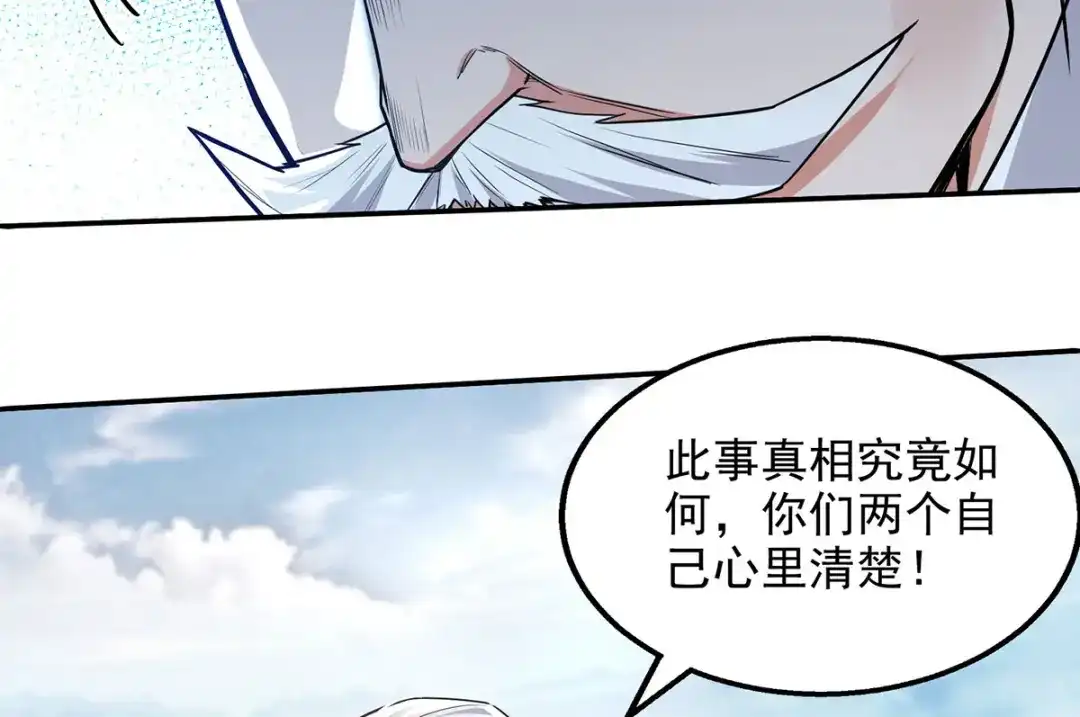 《逆天至尊》第238话 死无对证 第16页
