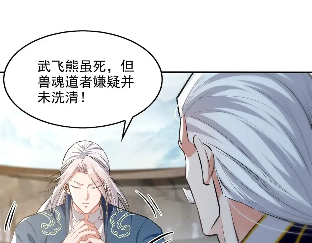 《逆天至尊》第238话 死无对证 第24页