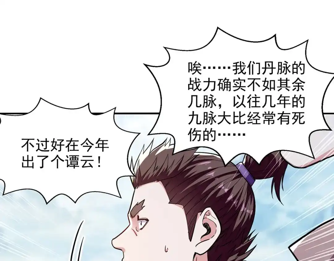 《逆天至尊》第238话 死无对证 第64页